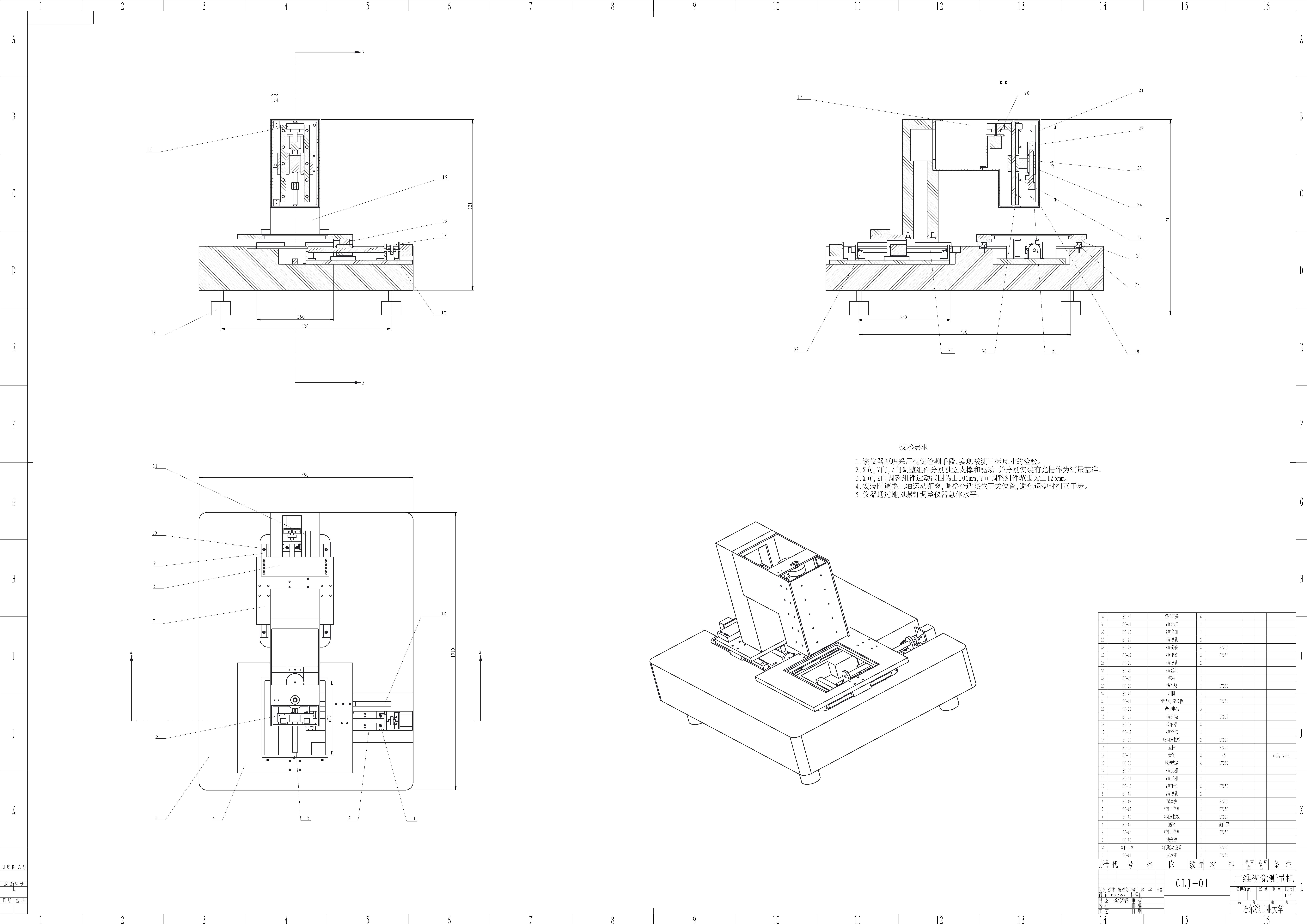 二维视觉测量机设计含proe三维图==810757=600