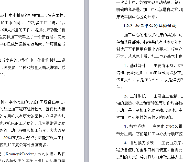 无换刀机械手刀库结构设计