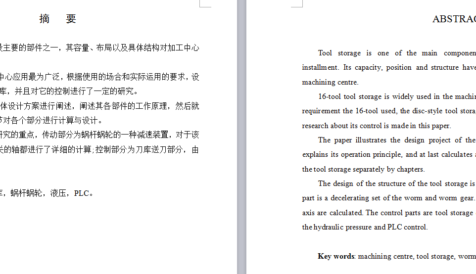无换刀机械手刀库结构设计