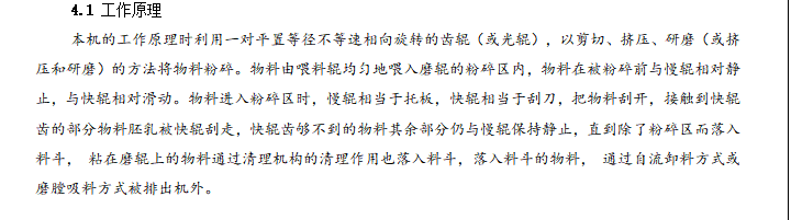 洋芋粉自动磨粉机设计含11张CAD图