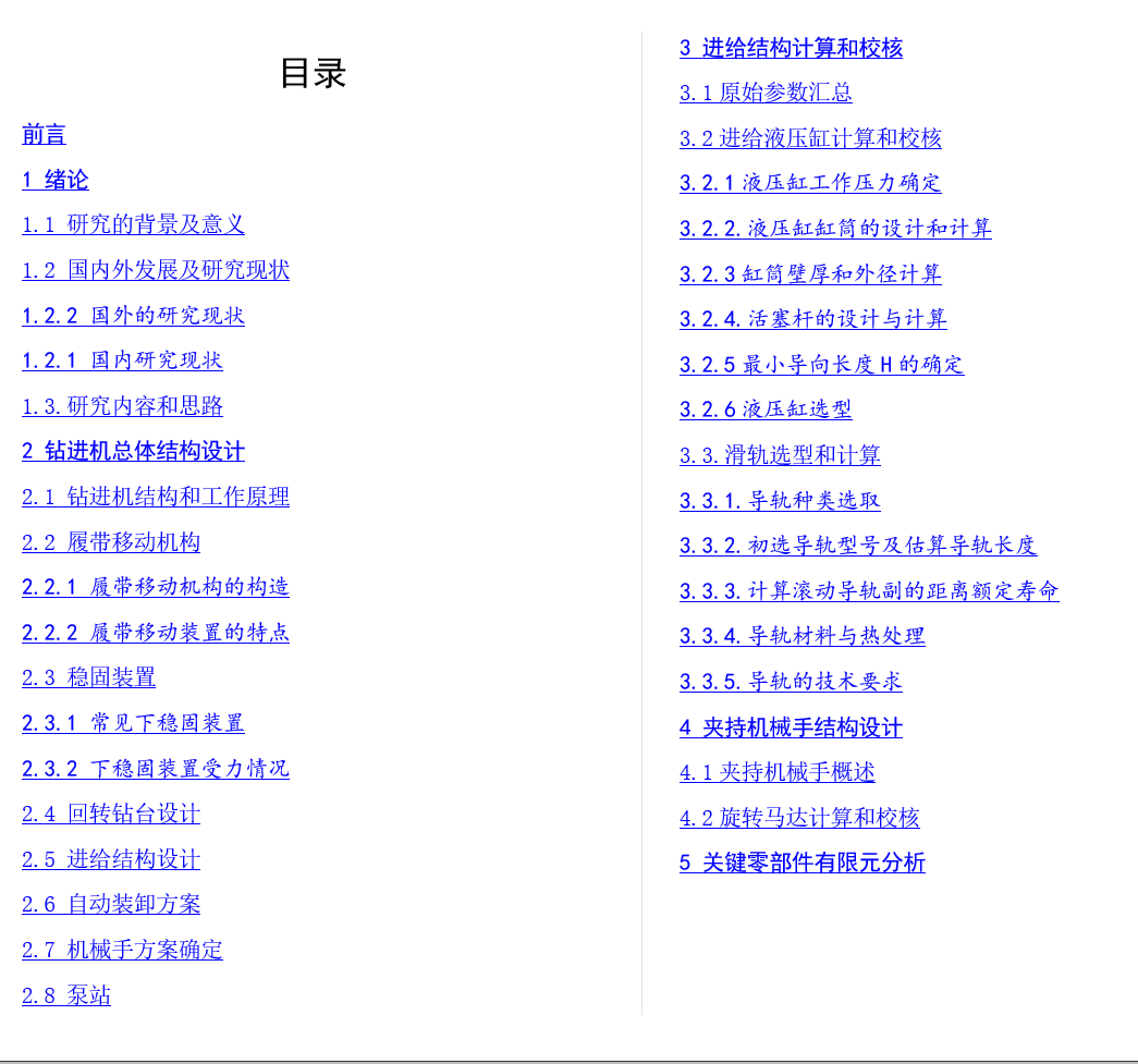 水平钻进钻机（step+exb+说明书）