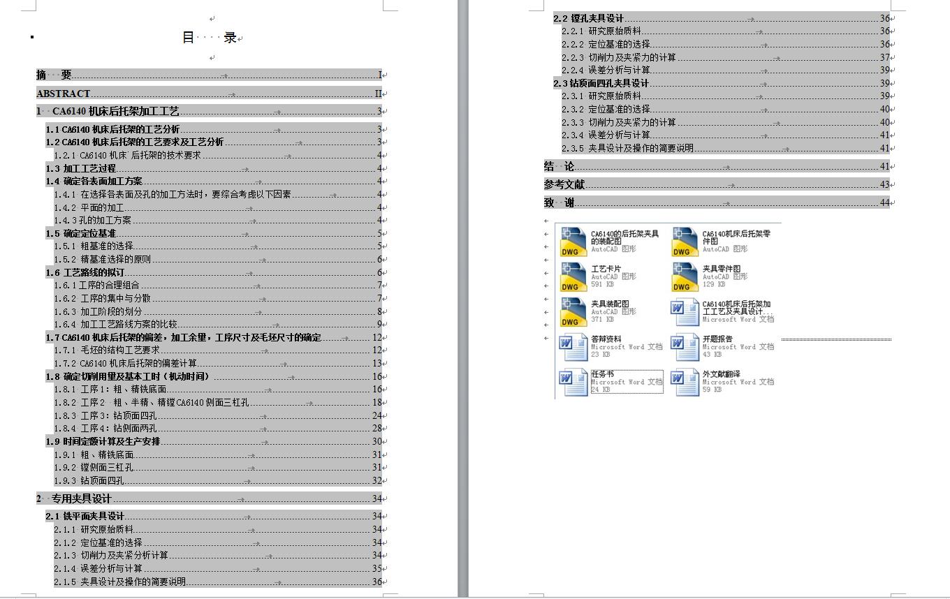 0009-CA6140机床后托架加工工艺及夹具设计（15张CAD图%2b设计说明书）