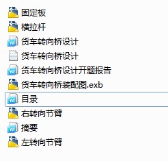 货车转向桥设计