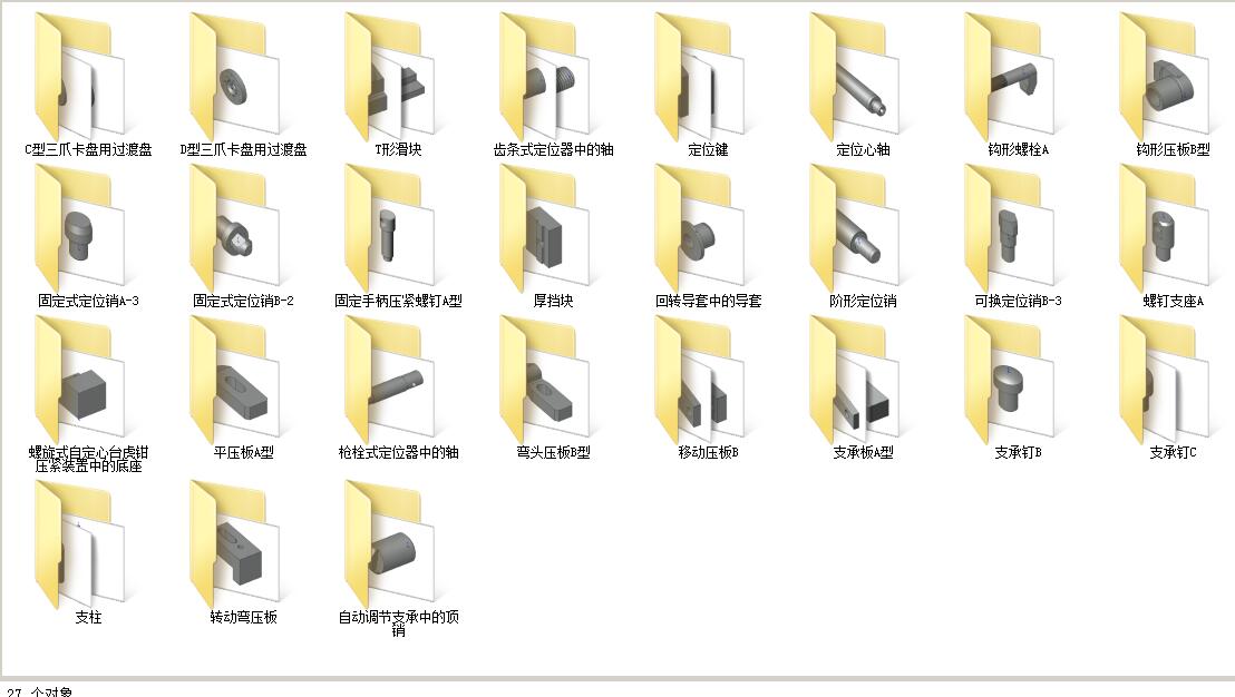 4夹具标准件