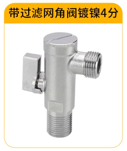 5种智能马桶常用带过滤网多用途角阀