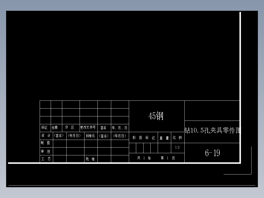 后钢板<span style='color: red'>弹簧</span><span style='color: red'>吊耳</span>钻10.5<span style='color: red'>孔</span><span style='color: red'>夹具</span><span style='color: red'>零件</span>图CAD图
