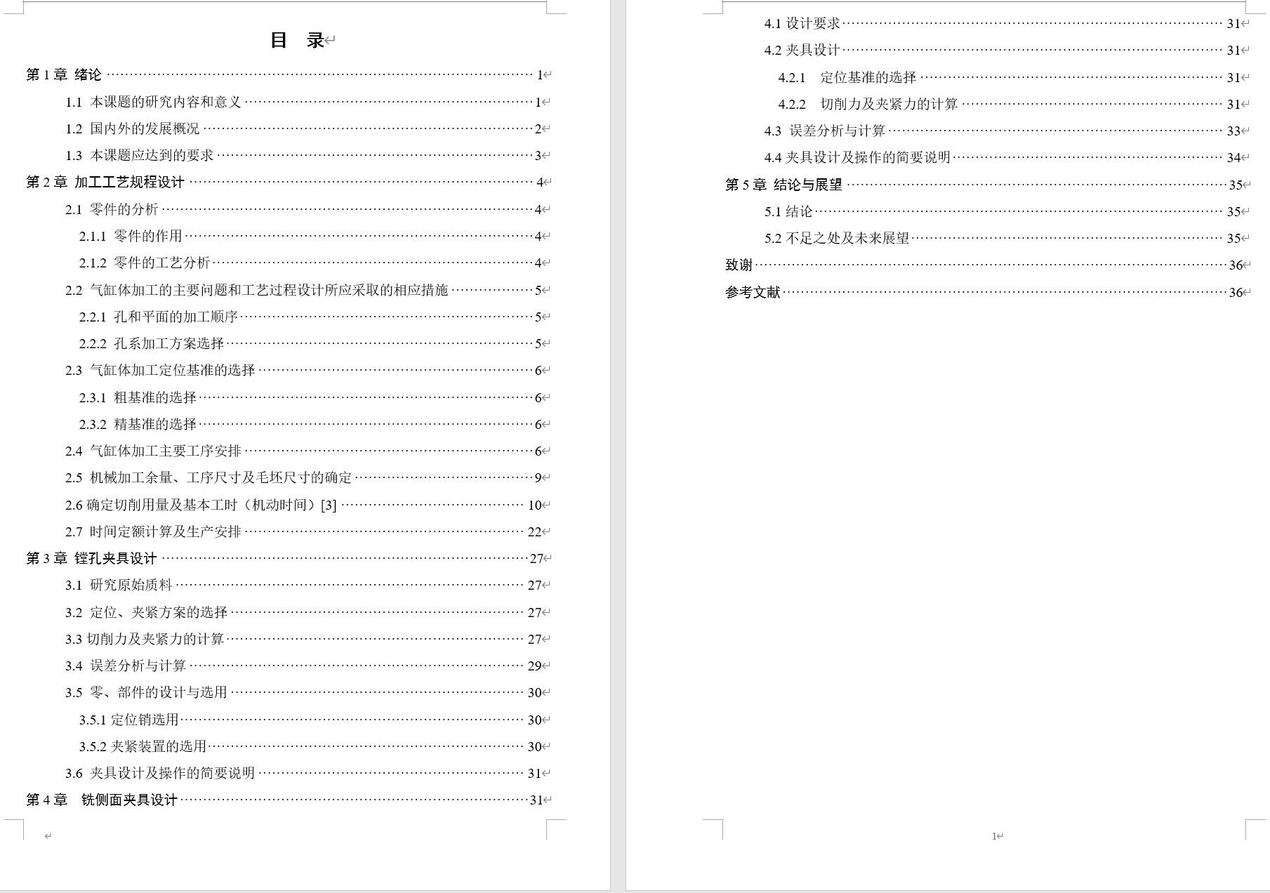 发动机气缸体加工工艺及两套专用夹具设计【含CAD图+文档】