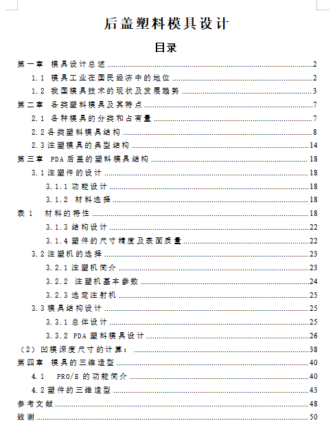 手持移动设备即老年机PDA后盖的塑料注塑模具设计含8张CAD图