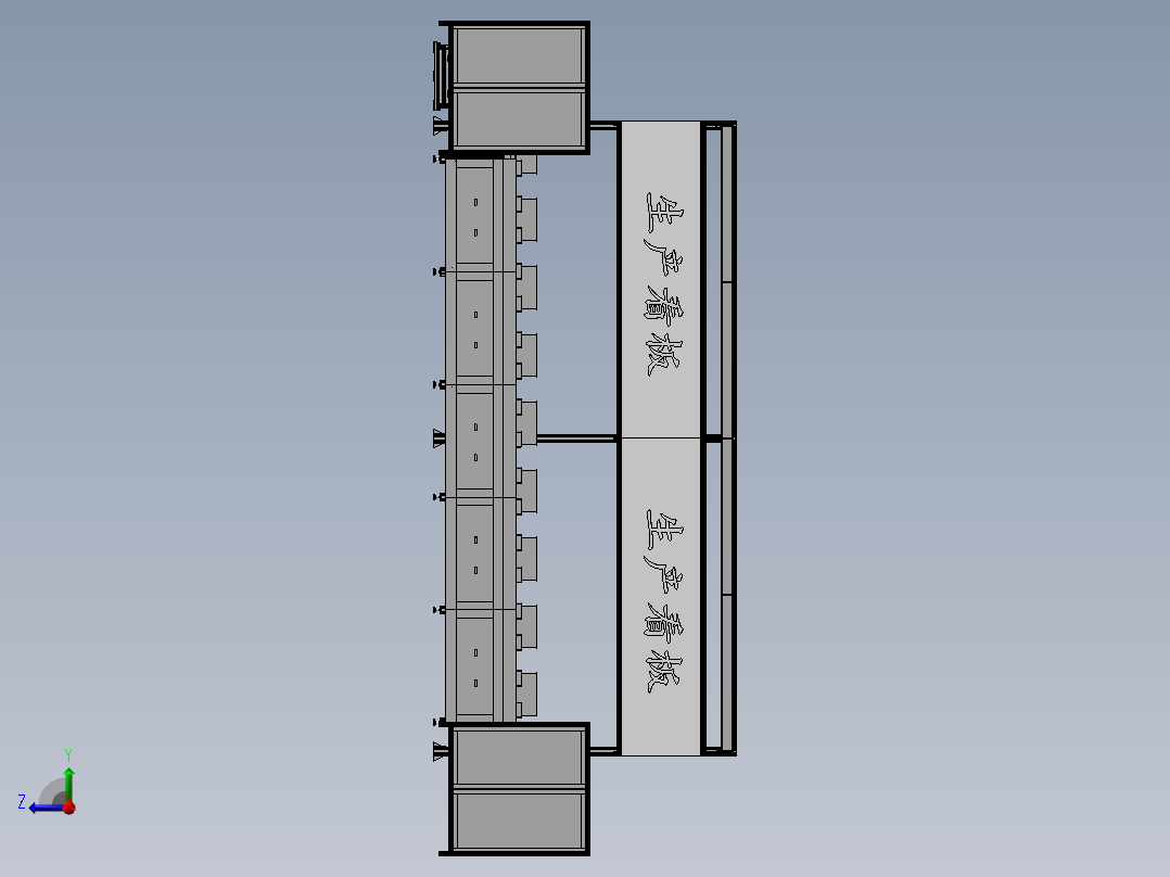 倍速链总装图2右视图