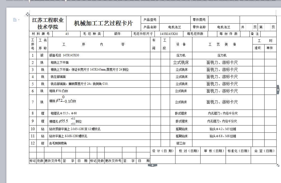 Q398-电机法兰机械加工工艺规程及镗孔夹具设计