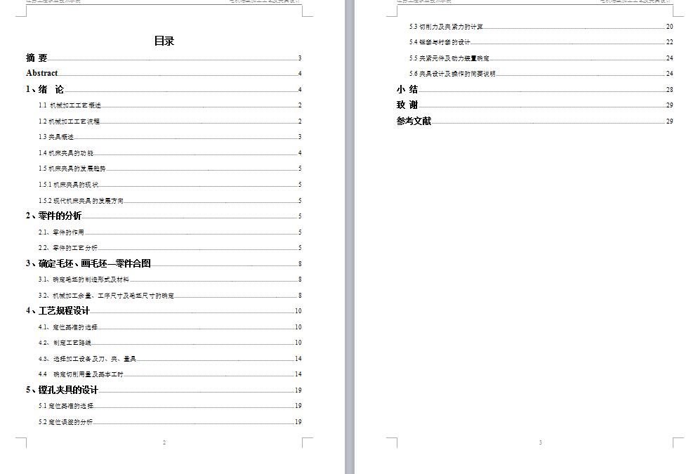 Q398-电机法兰机械加工工艺规程及镗孔夹具设计