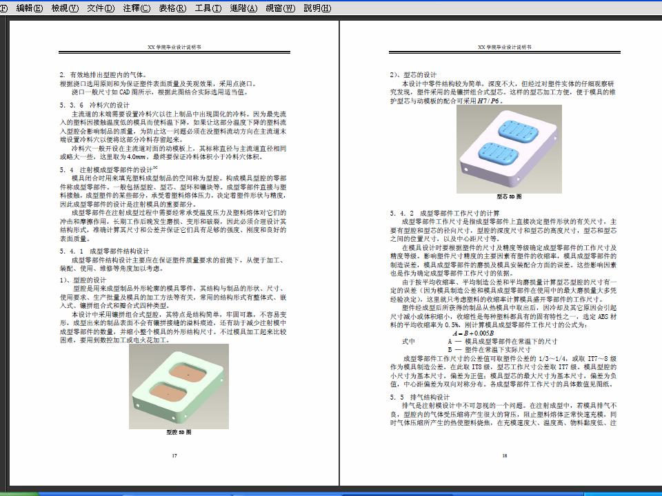 DZM062-香肥皂盒的塑料模具设计【1.5万字+7张CAD图+三维图】