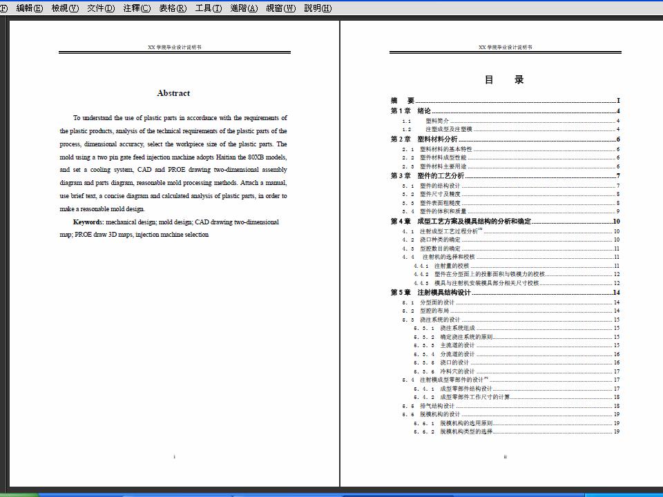 DZM062-香肥皂盒的塑料模具设计【1.5万字+7张CAD图+三维图】