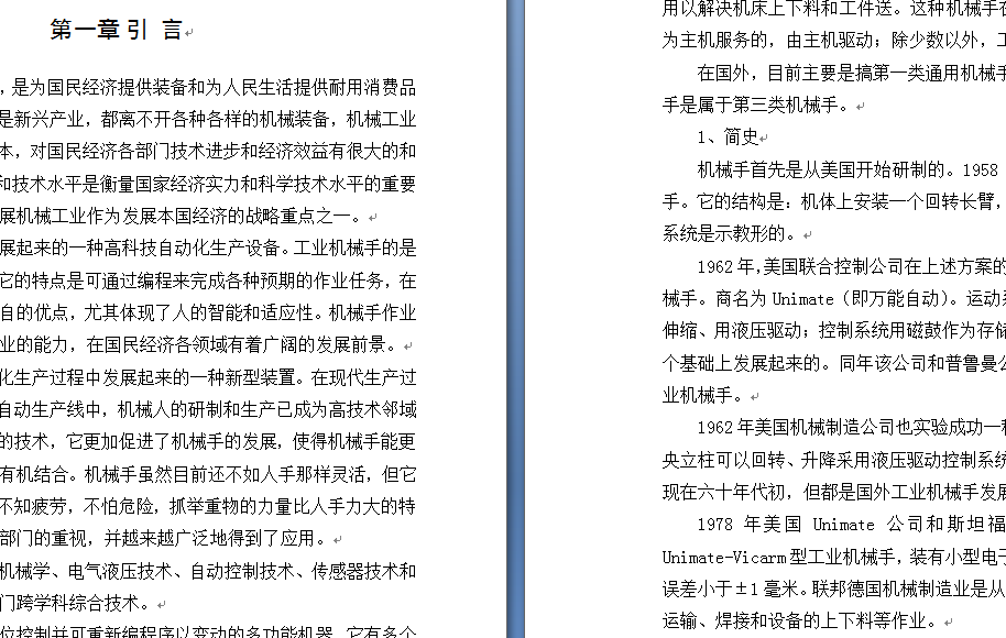机械手的设计