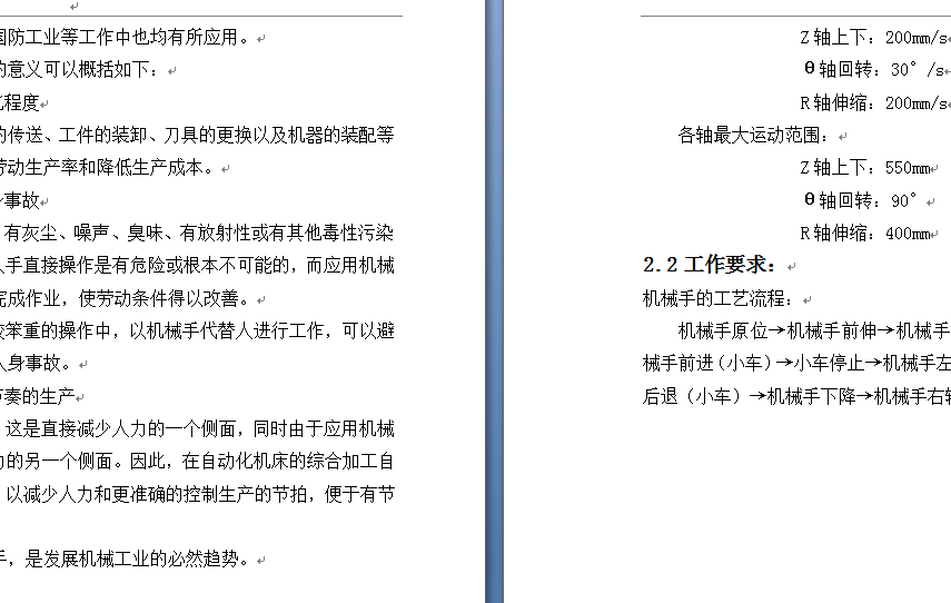 机械手的设计