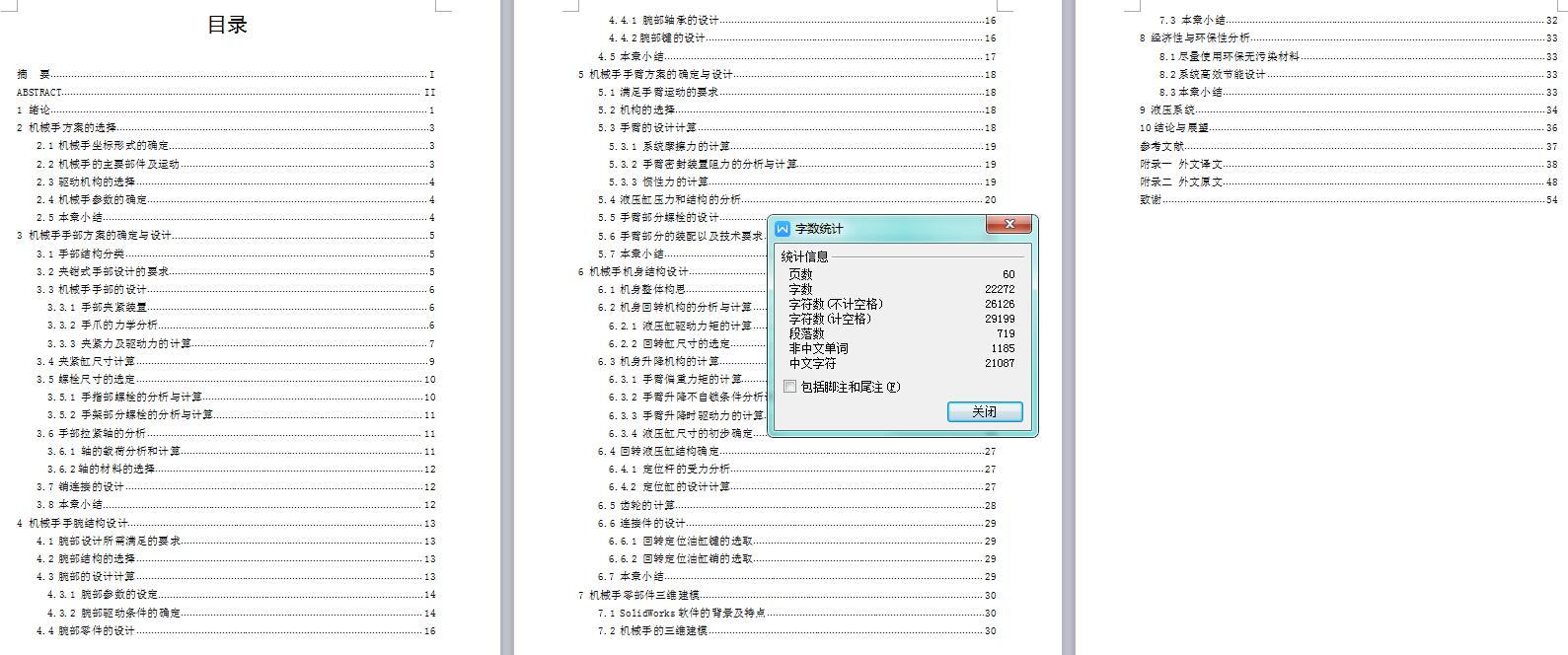 立式精锻机自动上料机械手三维设计