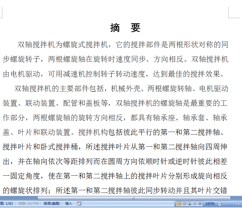 2J550×3000双轴搅拌机设计【全套CAD图纸和论文】
