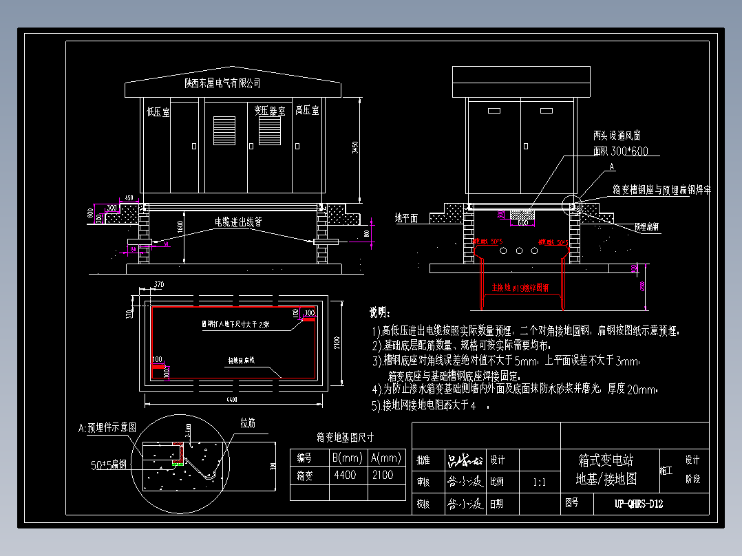 16箱式变电站地基接地图