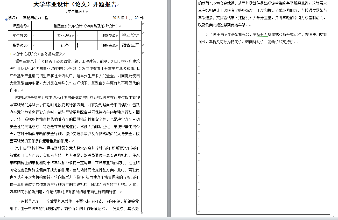 578_重型自卸汽车设计（转向系及前桥设计）