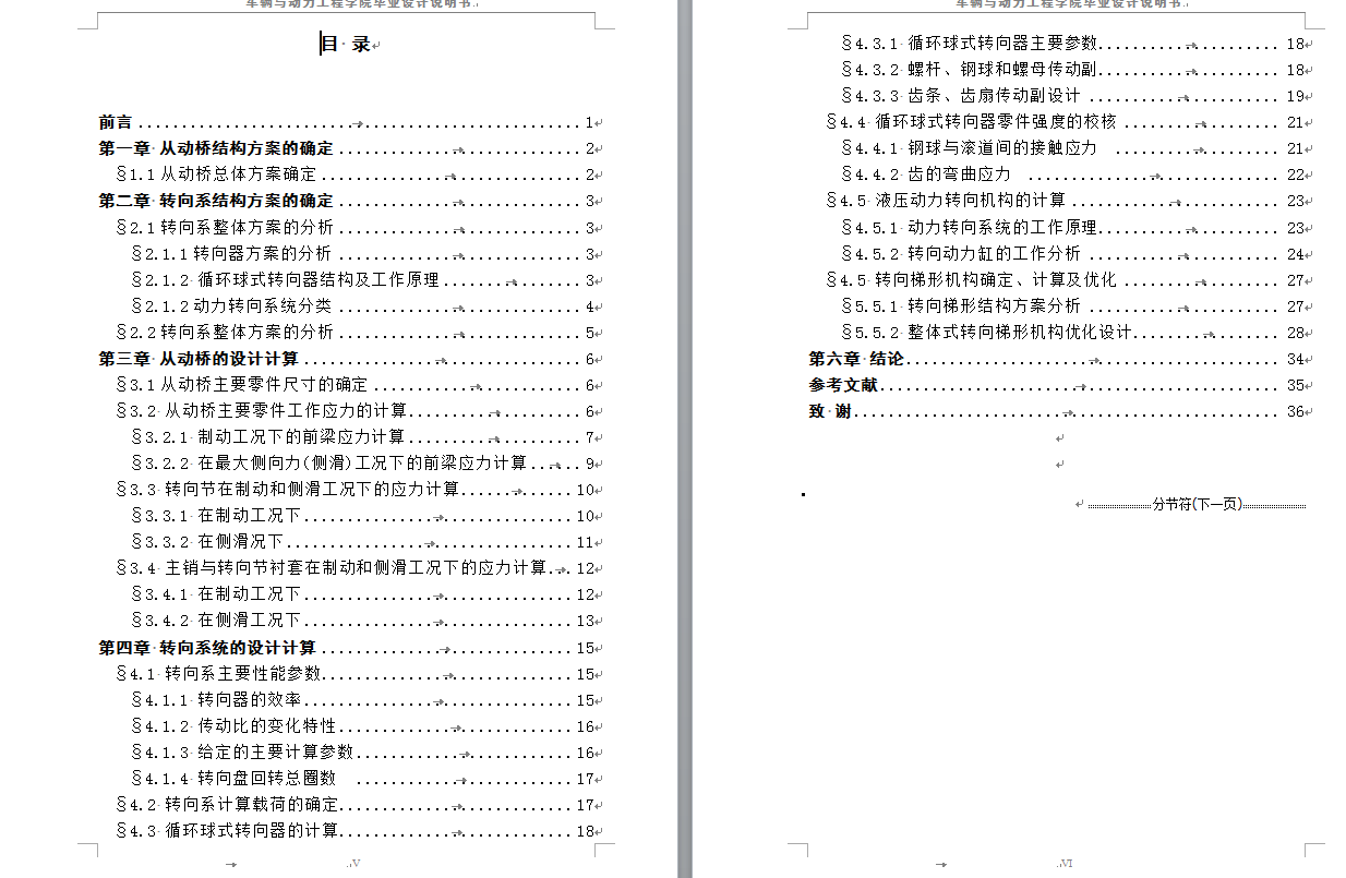 578_重型自卸汽车设计（转向系及前桥设计）