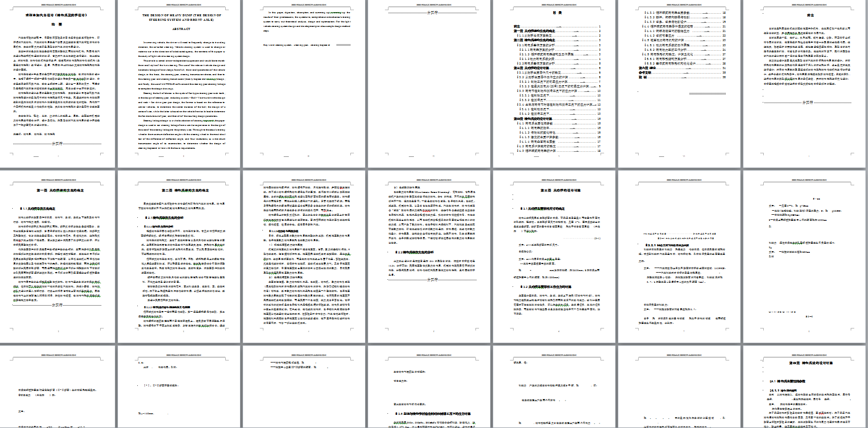 578_重型自卸汽车设计（转向系及前桥设计）