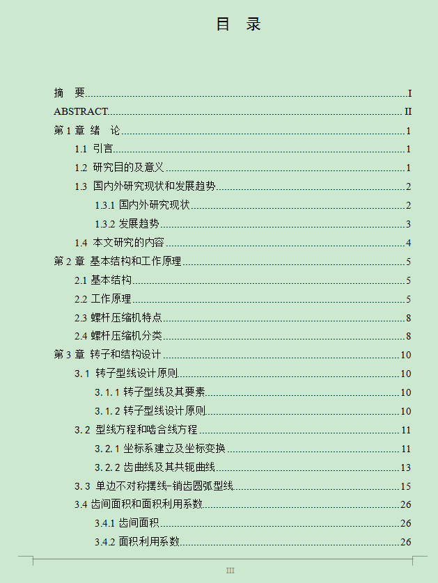 螺杆压缩机设计 SW三维+CAD+说明书