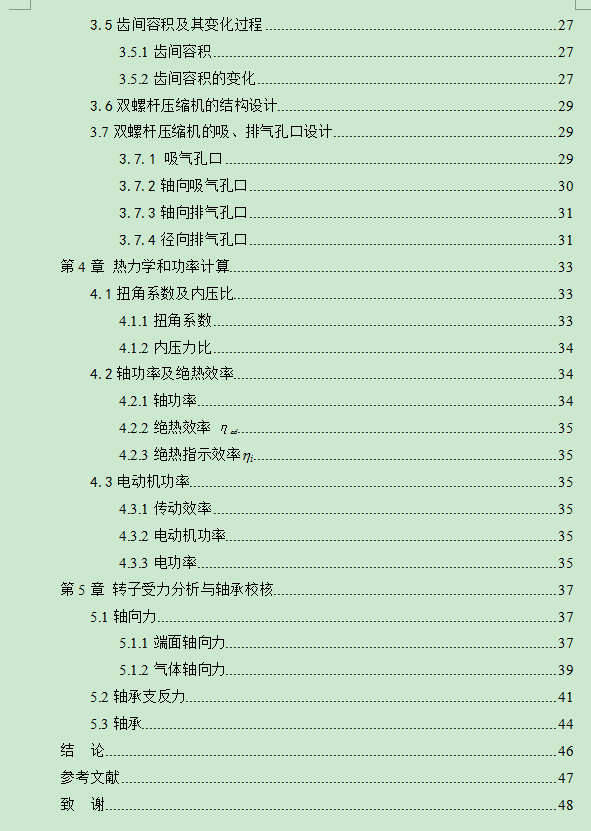 螺杆压缩机设计 SW三维+CAD+说明书