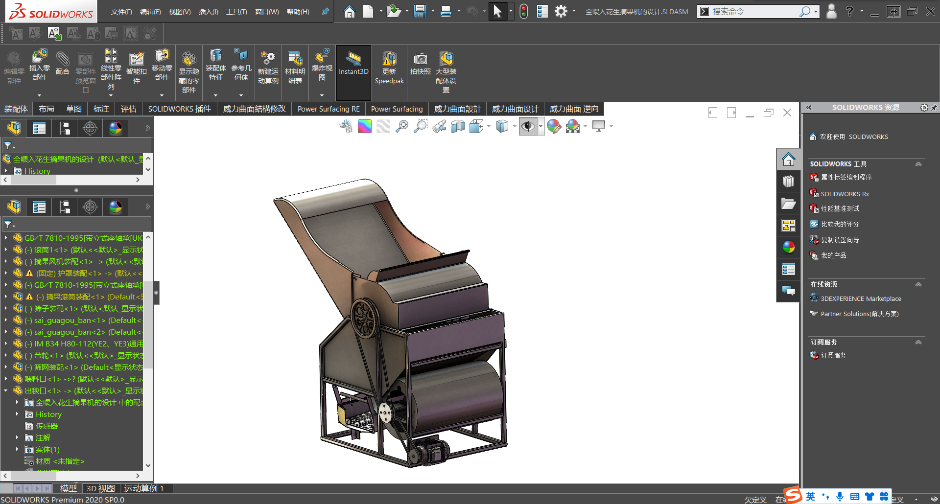 全喂入花生摘果机的设计（含三维+二维+说明书）