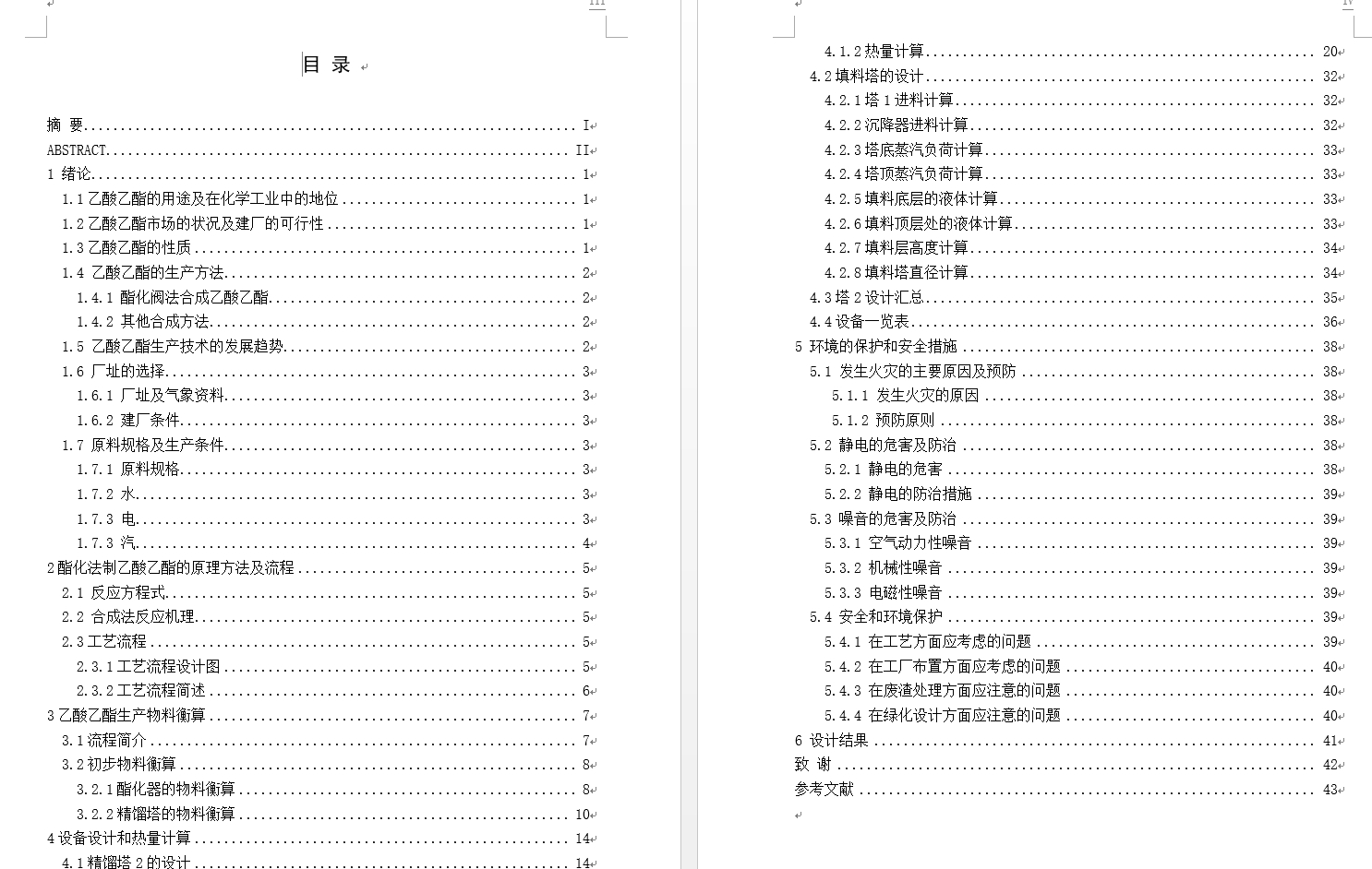 年产5000吨乙酸乙酯化工厂设计