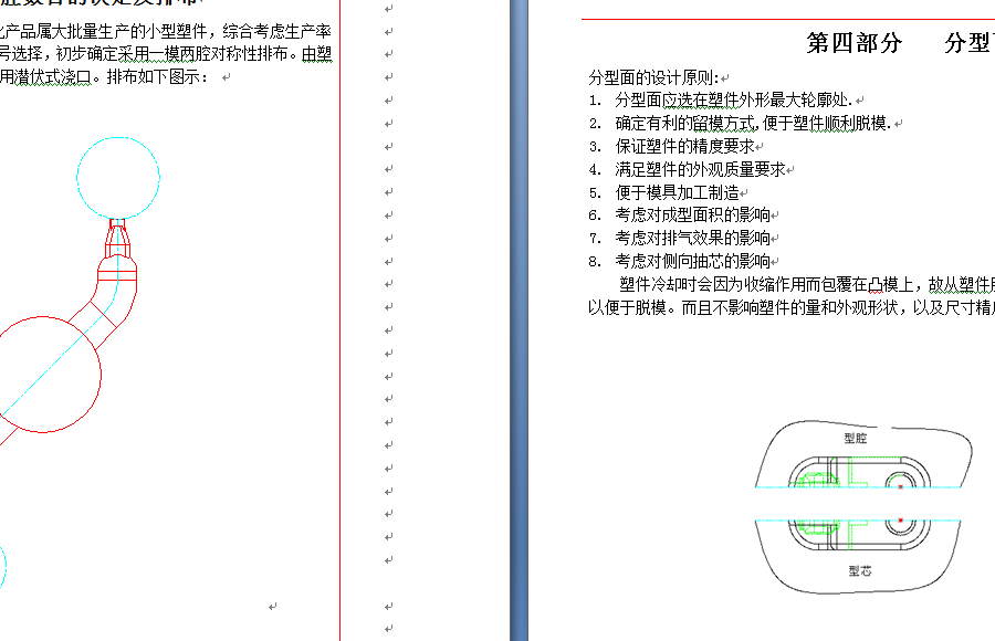 阀销注射模设计
