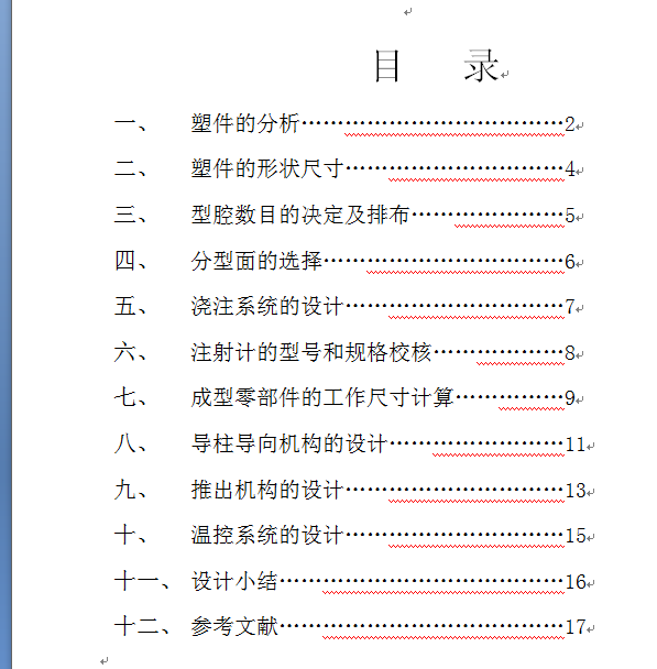 阀销注射模设计