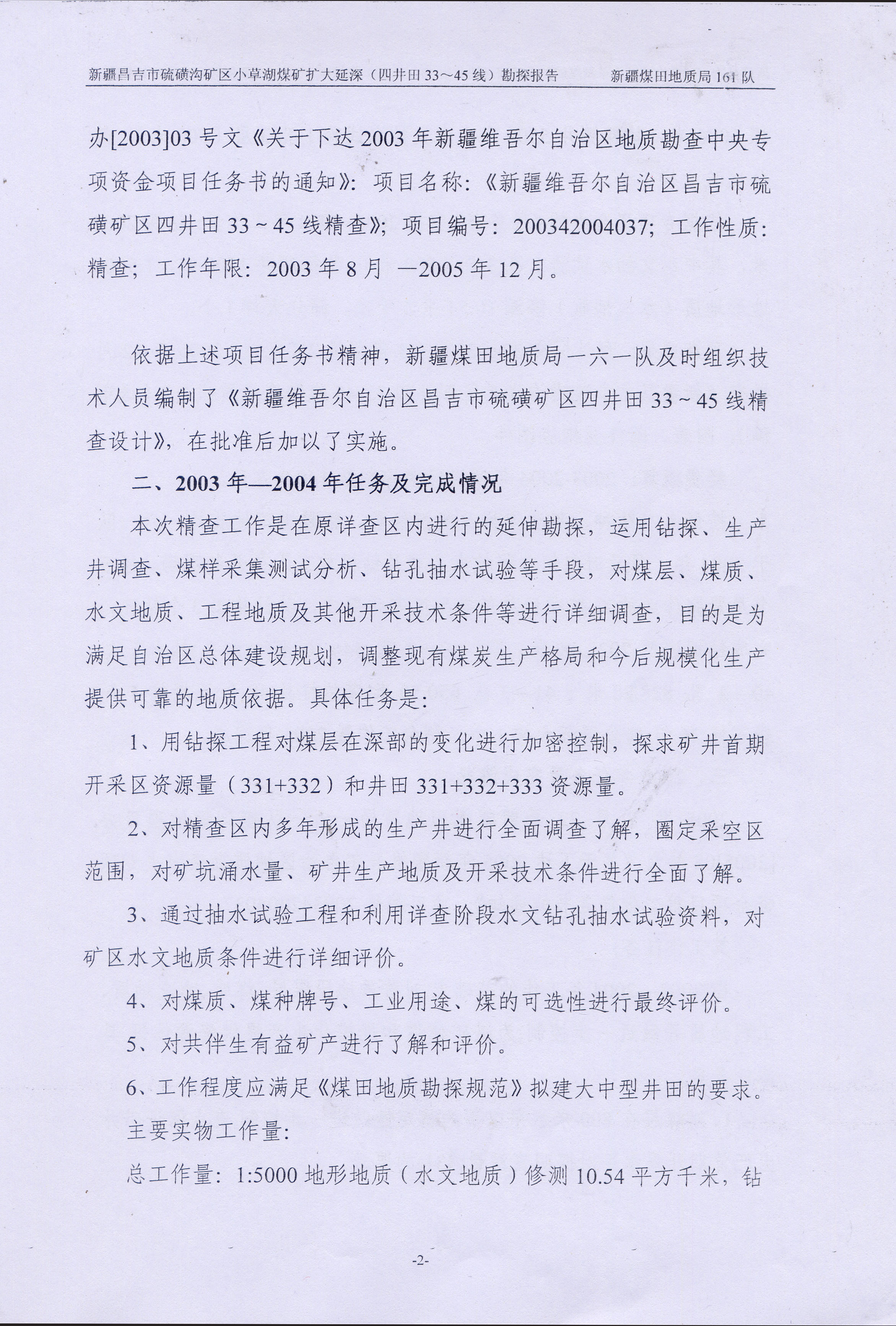 阶段运输大港的设计【含图和文档】