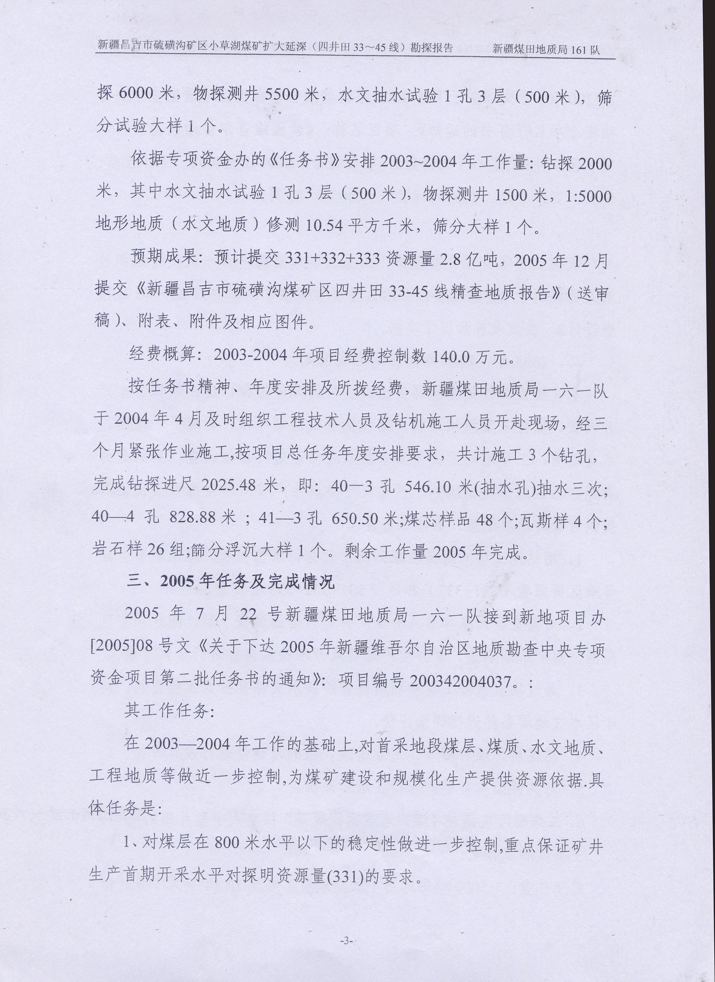 阶段运输大港的设计【含图和文档】