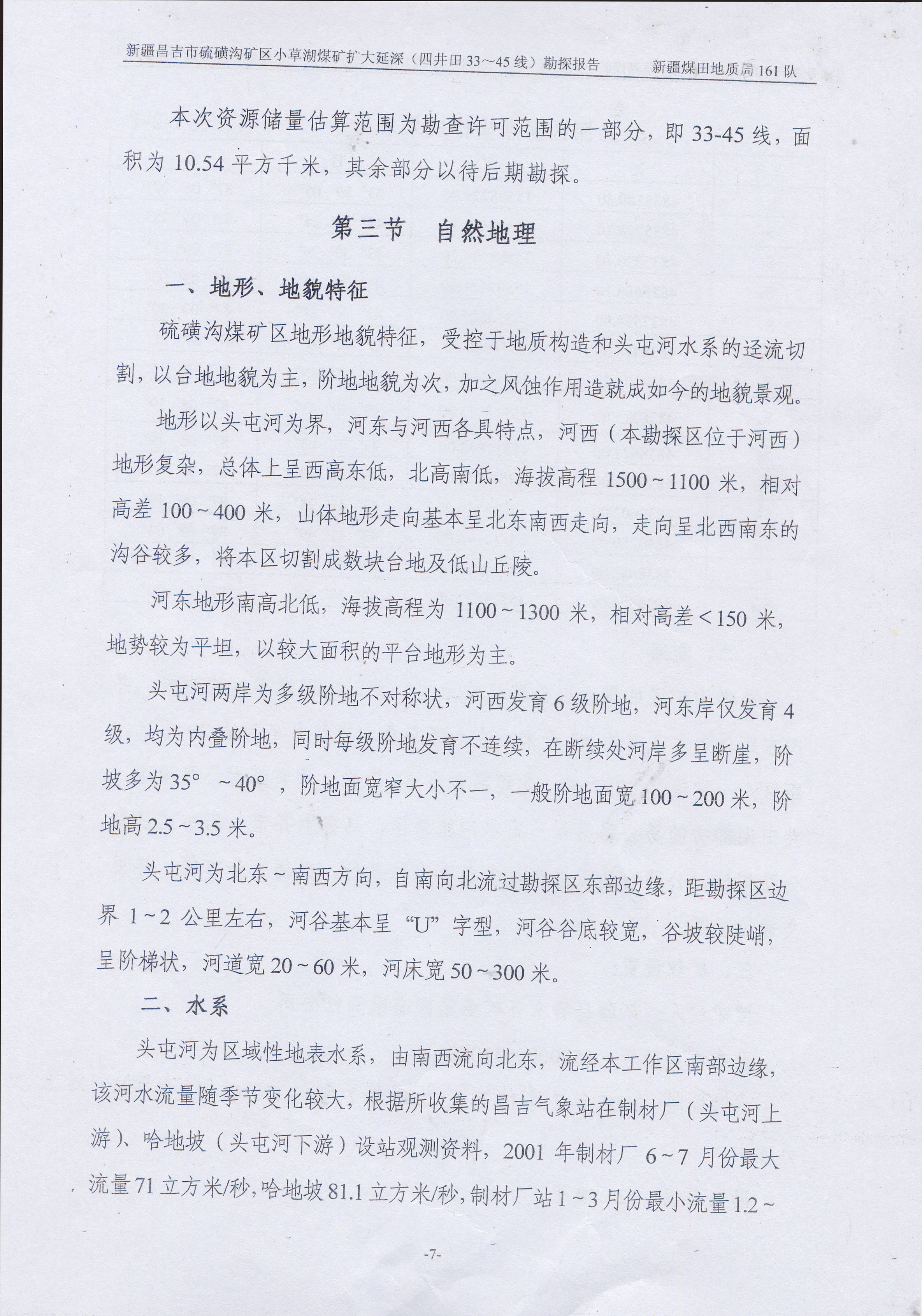 阶段运输大港的设计【含图和文档】