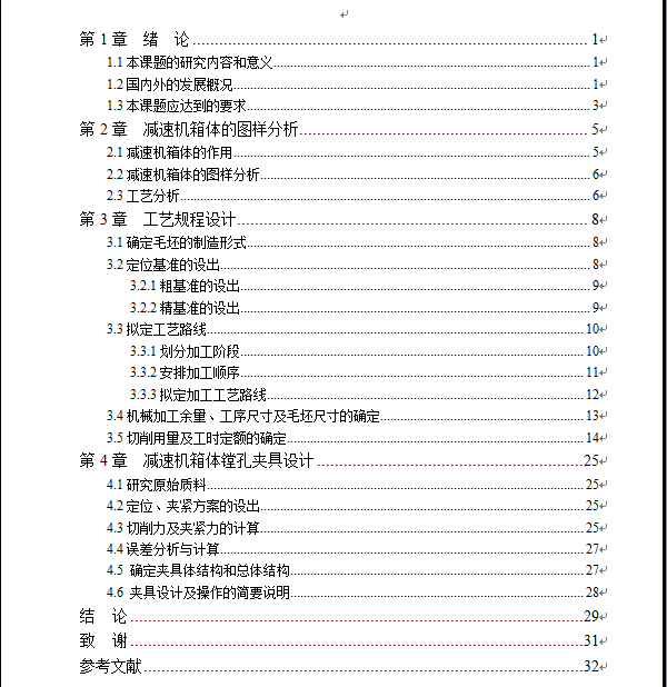 箱体加工工艺及专用夹具设计【三维建模+CAD图+全套卡片】