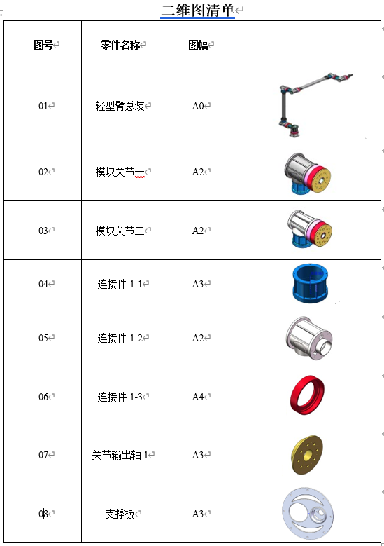 模块化六轴机械臂（二维工程图）1089323==80