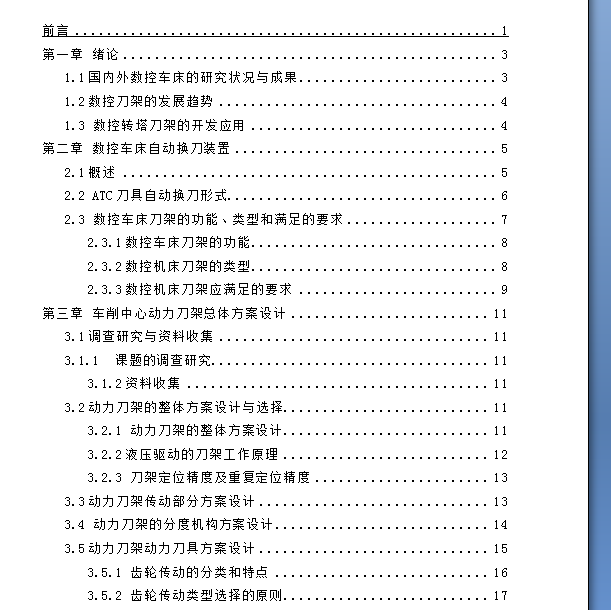 CK6130车削中心动力转塔刀架设计