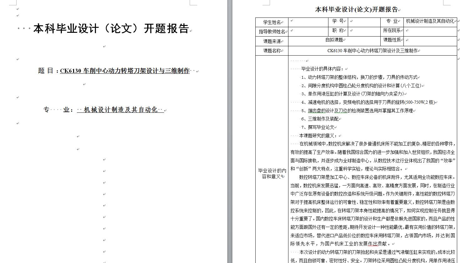 CK6130车削中心动力转塔刀架设计