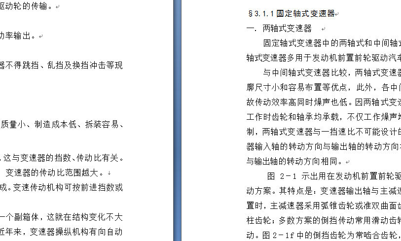重型自卸汽车设计(变速器设计)