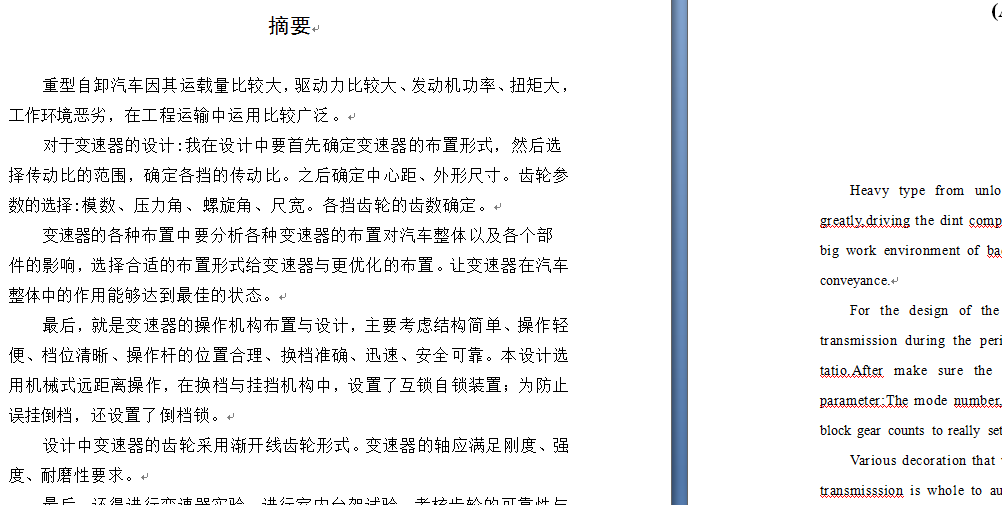 重型自卸汽车设计(变速器设计)