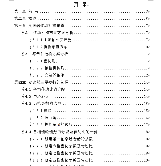 重型自卸汽车设计(变速器设计)