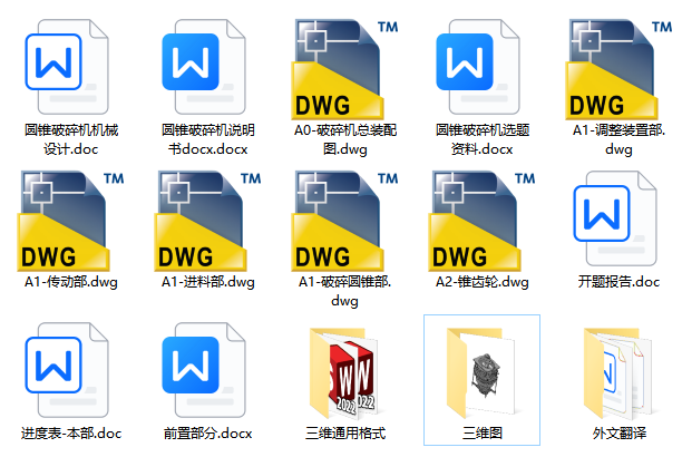 圆锥破碎机机械设计（pyb1200型圆锥式破碎机）【说明书+CAD图纸+SW三维+STEP x_t 通用格式+开题报告+外文翻译】