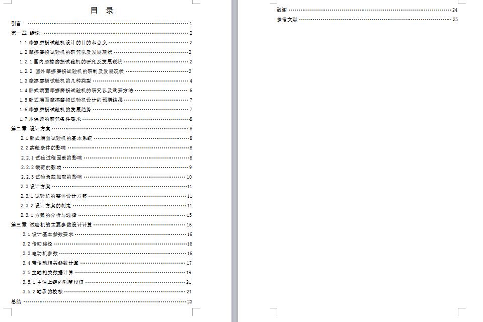 卧式端面摩擦磨损试验机设计