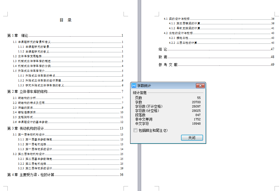 机械式立体停车库设计