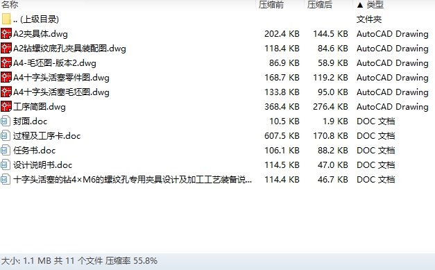十字头活塞的钻4×M6螺纹孔专用夹具设计及加工工艺装备含4张CAD图