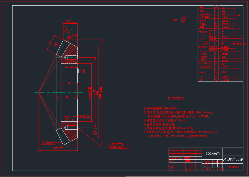 重型货车驱动桥设计（全套图纸）(论文 CAD图纸）