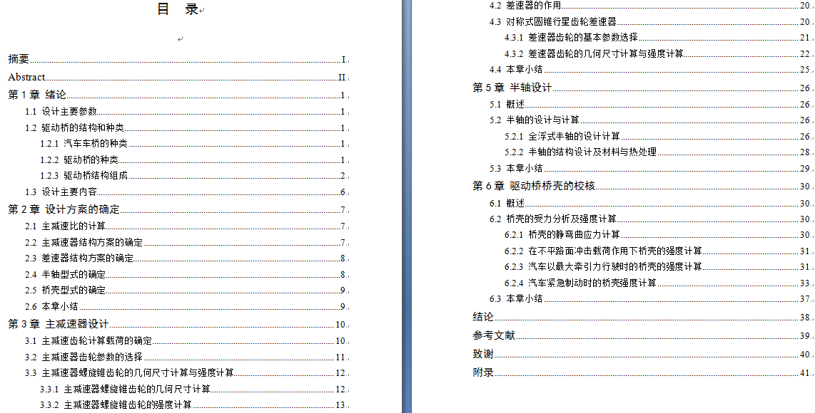 重型货车驱动桥设计（全套图纸）(论文 CAD图纸）