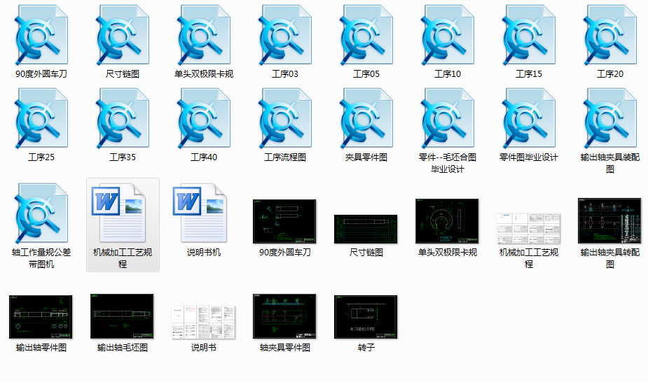 机械毕业设计-0082-工艺夹具-输出轴工艺规程及夹具设计