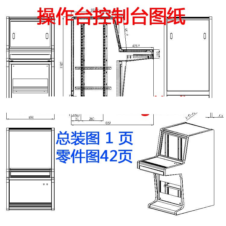 设备操作台控制台钣金机箱机柜机械CAD设计图纸素材