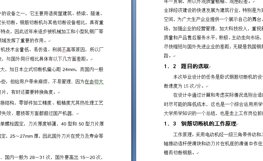 钢筋切断机设计